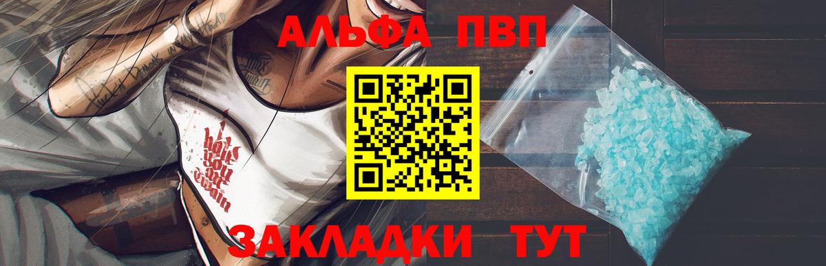Альфа ПВП крисы CK Глазов