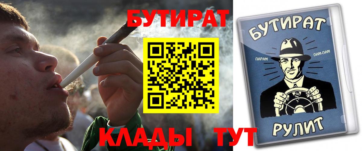 Бутират вода  БУТИРАТ  Глазов  Вход с VPN 