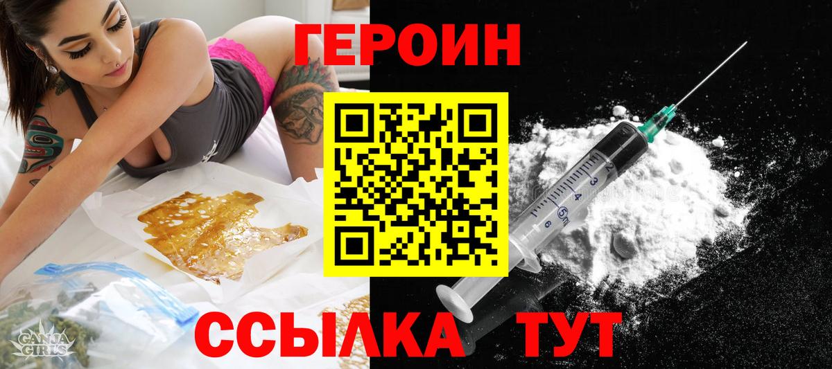 ГЕРОИН VHQ  Героин  Глазов  Вход с VPN 