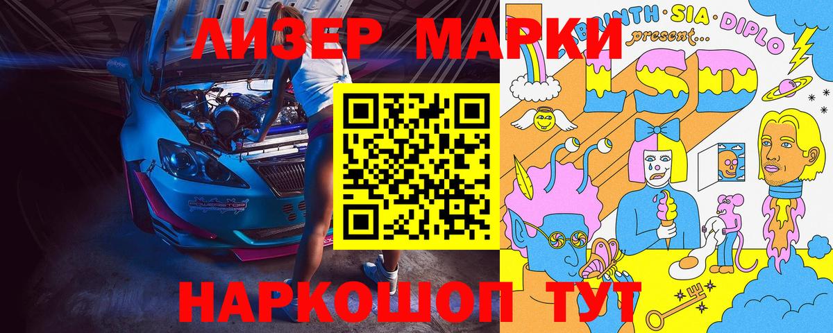 Наркотические марки 1,8мг Глазов